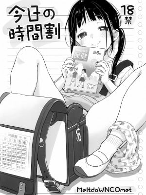 (コミティア144) [MeltdoWN COmet (雪雨こん)] 今日の時間割 [不咕鸟汉化组]