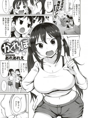 [あれあれえ] かくれんぼ (コミックゼロス #51)