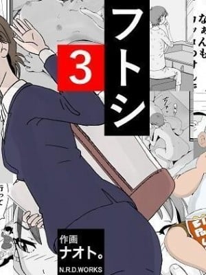 [N.R.D.WORKS] フトシ3