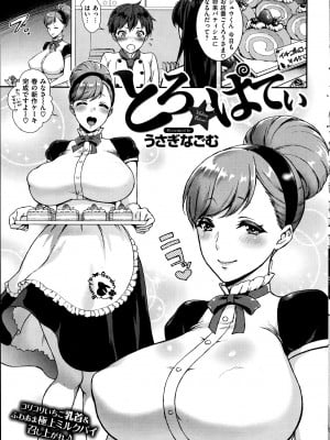 [うさぎなごむ] とろ★ぱてぃ (COMIC 快楽天 2014年6月号)