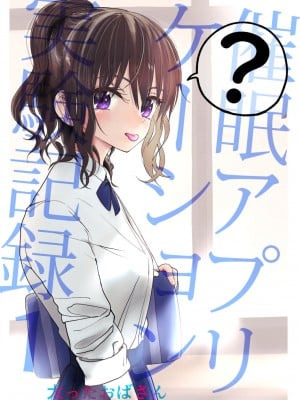 [太ったおばさん] 催眠アプリケーション実験記録1 [查群汉化组]