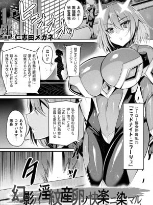 [仁志田メガネ] 幻影ハ淫紋産卵ノ快楽二染マル