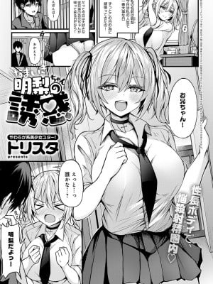 [トリスタ] なまいき明梨ちゃんの誘惑