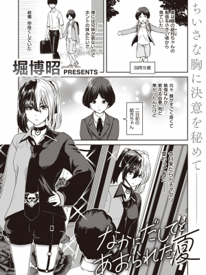 [堀博昭] なかにだしてとあおられた夏