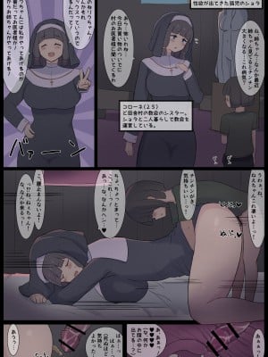 [死者の躯] 田舎のシスター