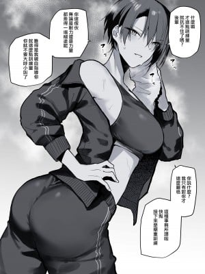 [おきょう] 嫌味たらしい部活の先輩お姉さん [ANDX個人漢化]