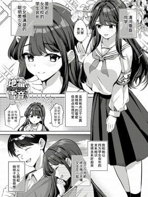 [巣ごもりバード (波乗かもめ)] 地雷になりたい雪音さん [甜族星人x我不看本子个人汉化] [DL版]
