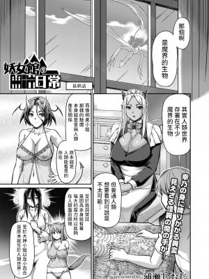 [浦瀬しおじ]  妖女館の日常 最終話  (COMIC 快艶 VOL.03) 中文翻譯