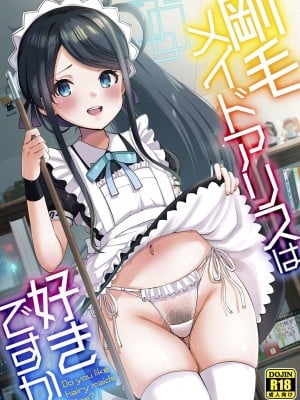 [sarfatation (さふぁ太)] 剛毛メイドアリスは好きですか (ブルーアーカイブ) [中国翻訳] [DL版]