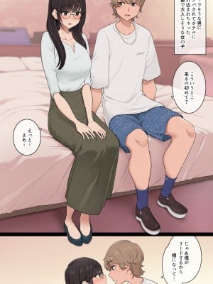 [わかまつ] 幸薄そうなネガティブお姉さんの脳に自己肯定感を植え付けるセックス