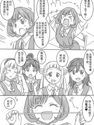[音乃夏] 身体測定漫画 (ラブライブ! スーパースター!!) [白杨汉化组]