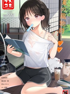 ダスコミ Vol.26 [DL版]