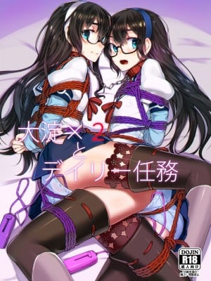 [face to face (りょう＠涼)] 大淀×2とデイリー任務 (艦隊これくしょん -艦これ-) [AX個人漢化] [DL版]