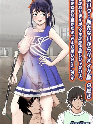 [はるはる堂] あいつ・・断れないからリメイク版 の続き ではありますが、今作は焼き直しじゃないよ。 設定以外は新作だよ。そんな感じのVol.2です [DE个人汉化]