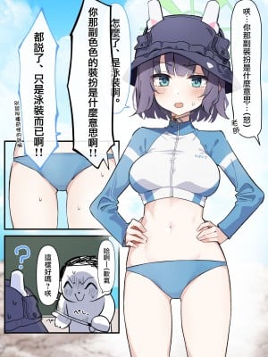 [MM] サキの水着 漫画 + 水着 (ブルーアーカイブ) [中国翻訳] [MingZ]