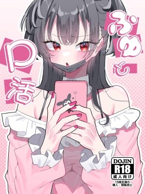 [もみ子さん (もみ子)] ふゆとP活 (アイドルマスター シンデレラガールズ) [DL版]