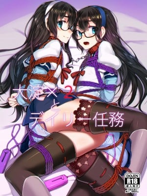 [face to face (りょう＠涼)] 大淀×2とデイリー任務 (艦隊これくしょん -艦これ-) [DL版]