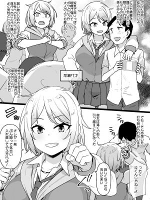 [草野郎] 男勝りのヤンキー系幼なじみがボクの知らぬ間に…