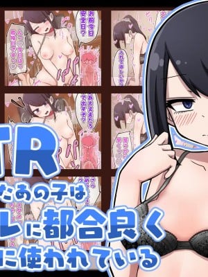 [なかよし本舗] 好きだったあの子は元カレに都合良く性処理に使われている。