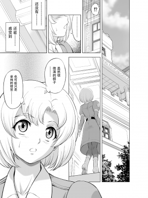 [MM館 (向正義)] レティエスの導きVOL.9 [胸垫汉化组]