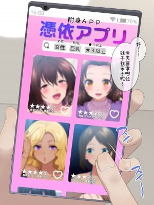 [柊ぽぷら] 憑依アプリ～銭湯でリラックス中の女子大生の場合～ [中国翻訳]