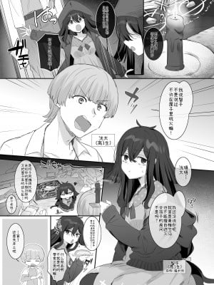 [柊ぽぷら] 俺のカラダで争わないでっ！幼馴染編 [中国翻訳]