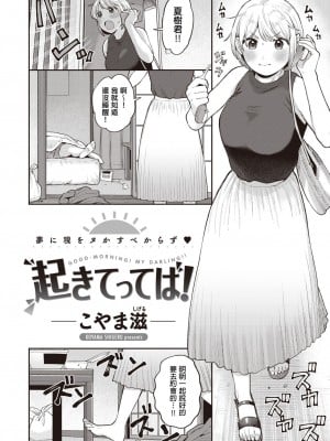 [こやま滋] 起きてってば!  (COMIC 快楽天 2023年9月号) [中国翻訳] [DL版]