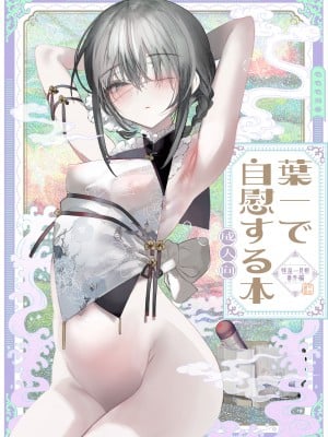 [111当番 (1号)] 葉一と自慰する本