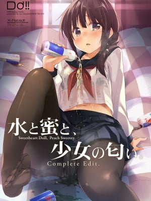 [DROP DEAD!! (水瀬修)] 水と蜜と、少女の匂い。完全版