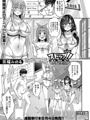 [福栗悠斗] ストップ！！時間停止能力で静止少女達に精子を射精しまくった件【最終話】