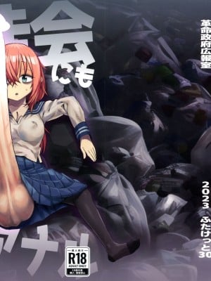 (ふたけっと30) [革命政府広報室 (ラヂヲヘッド)] 生徒会にも竿アナル！ (生徒会にも穴はある!) [Kokodone個人漢化]