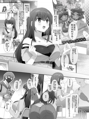 [柊ぽぷら] 俺の理想の憑依絵師 [中國翻訳]