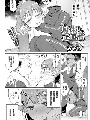[みぞね] 身体は正直者 (COMIC BAVEL 2017年6月号) [甜不辣漢化] [無修正] [Digital]