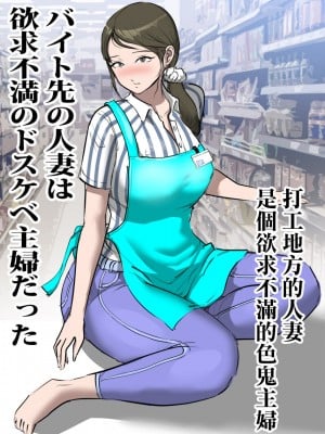 [ピエトロ] バイト先の人妻は欲求不満のドスケベ主婦だった [中国翻訳]
