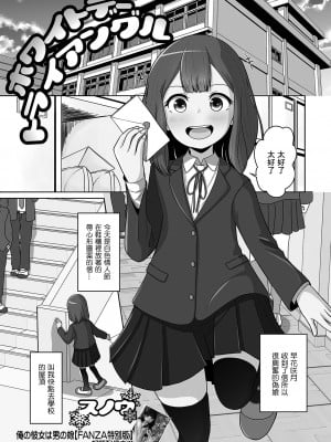 [スノウ] ホワイトデートライアングル [中国翻译]