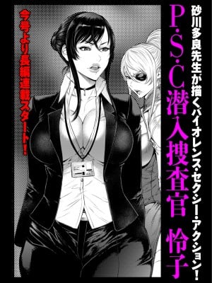 [砂川多良] P.S.C潜入捜査官 怜子 1-10