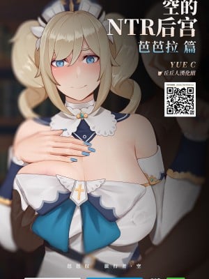 [YUE C] 空的NTR后宮 -芭芭拉篇- [中国語] [無修正]