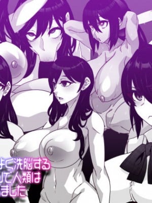 [眼帯クリティカル (BeLu)]  人間を都合よく洗脳する催眠アプリで人類は敗北しました