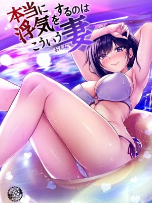 [7連鎖 (峯上綾)] 本当に浮気をするのはこういう妻(おんな)
