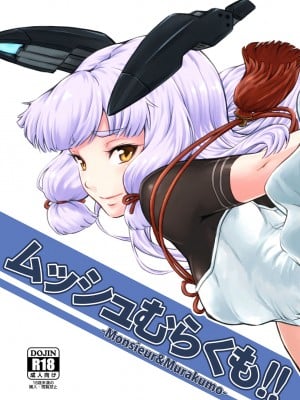 (C89) [MARASCHINO (高山千尋)] ムッシュむらくも!! [DL版]