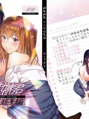 [むしゃぶる (武者サブ)] 姉君妹君 文化祭総集編 [DL版]