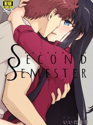[すのーりっち (いいだ豊雪)] Second Semester (Fate／stay night) [中国翻訳]