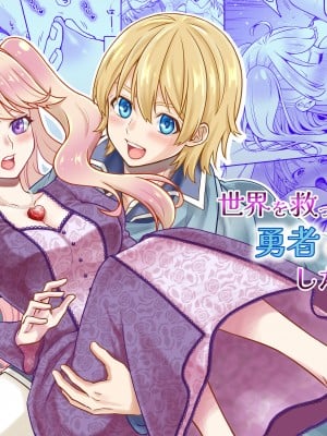 [みゃりおん] 世界を救ってもらったけど勇者と結婚したくない! ｜虽然请勇者拯救世界 但我不想嫁给勇者！[橄榄汉化组]