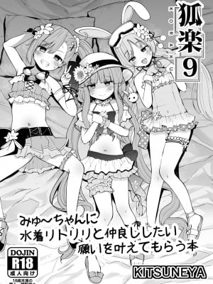 [きつね屋 (リーフィ)] 狐落9 (プリンセスコネクト!Re：Dive) [DL版]