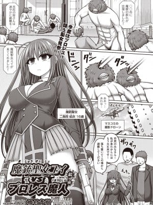 [橋村青樹] 魔銃聖女ユイvsプロレス魔人 前編 (COMIC 阿吽 改 Vol.26)