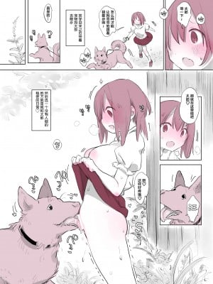 [ANIMAL SERVICE (ハイソン)] 犬姦日記2 [DL版] [白杨汉化组]