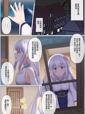 [せいろA] 魔王討伐パーティが崩壊する話 [四等两足牲口个人汉化]