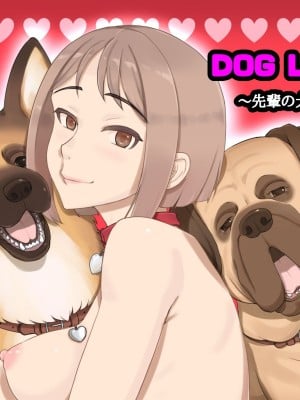 [pink-noise (みずいろ めがね)] DOG LOVERS 〜先輩の犬にイカされた私〜
