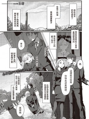 [白菊]  郷里-ふるさと-  (コミック ジエス Vol. 3) [中国翻訳]