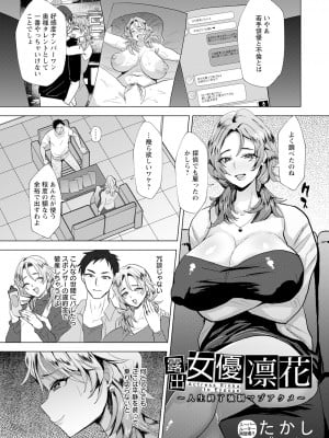 [たかし] 露出女優凛花～人生終了強制マゾアクメ～